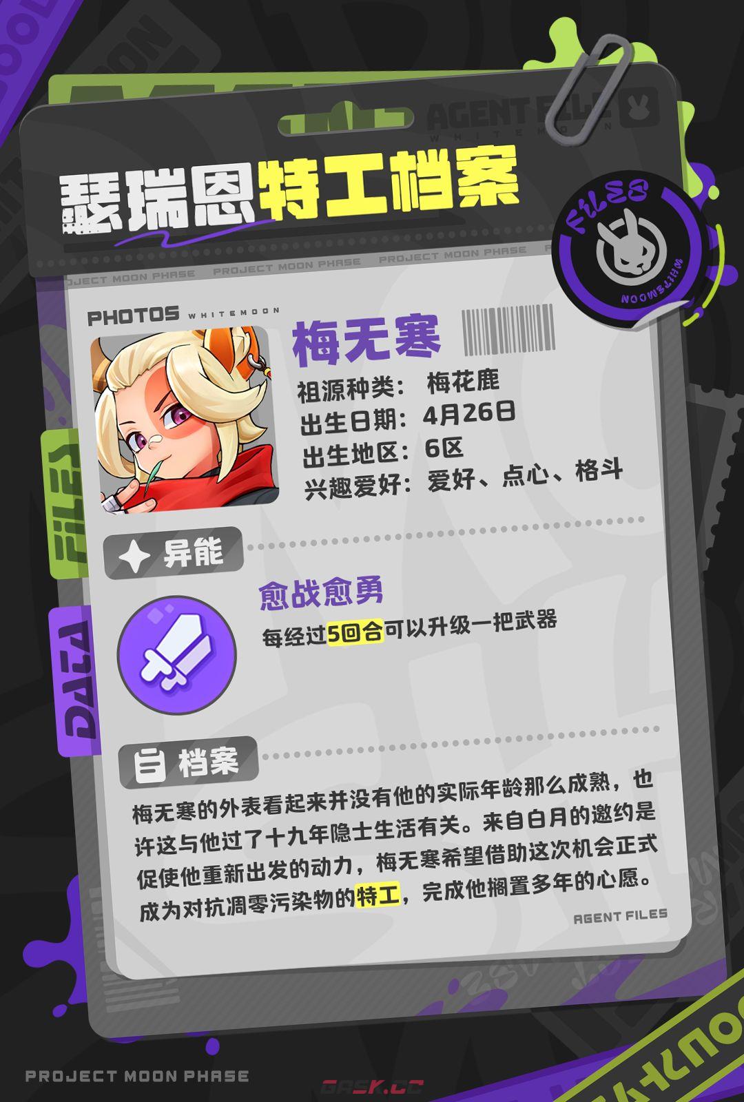 《月相计划》梅无寒角色档案-第3张-手游攻略-GASK