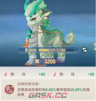 灵兽大冒险坐骑系统攻略-第4张-手游攻略-GASK