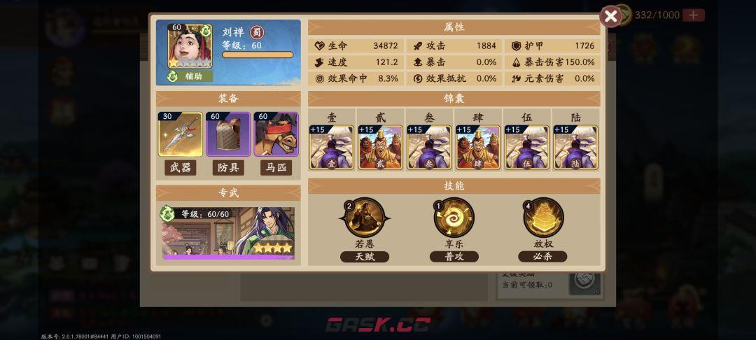三国杀：武将觉醒首领挑战攻略-第6张-手游攻略-GASK