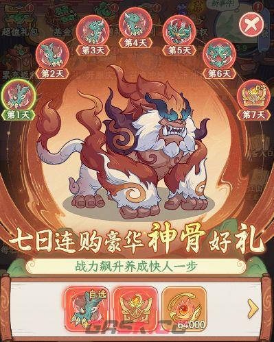 《奇遇西行》开服前七天新手攻略-第7张-手游攻略-GASK