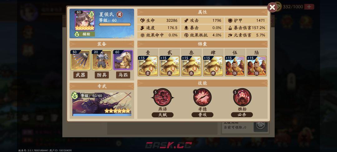 三国杀：武将觉醒首领挑战攻略-第4张-手游攻略-GASK