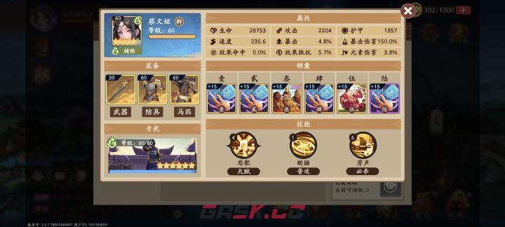 三国杀：武将觉醒首领挑战攻略-第5张-手游攻略-GASK