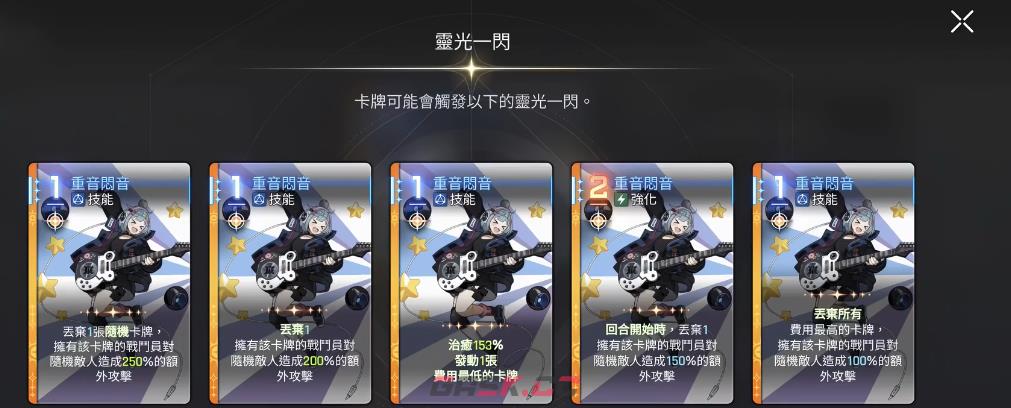《卡厄思梦境》吉他玩法攻略-第4张-手游攻略-GASK