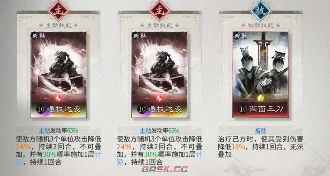 三国：天下归心残血斩杀队搭配攻略-第7张-手游攻略-GASK