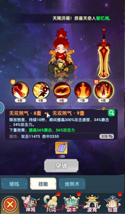 《放开那妖怪》神器镶嵌攻略-第5张-手游攻略-GASK