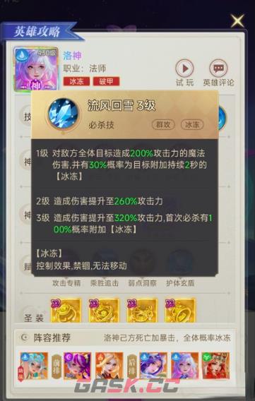 《萌神战姬》龙焰之怒第一章攻略-第4张-手游攻略-GASK