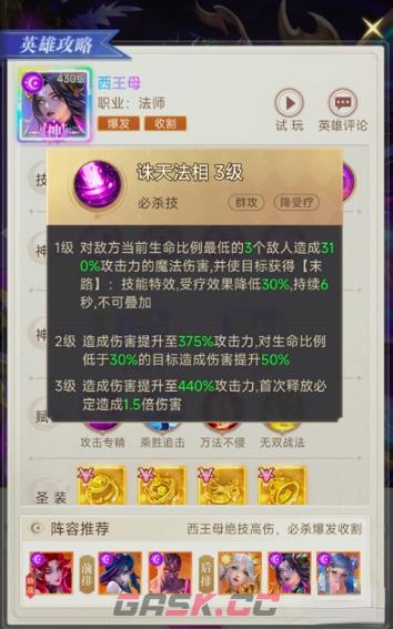 《萌神战姬》龙焰之怒第一章攻略-第3张-手游攻略-GASK