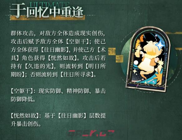 《重返未来：1999》回声谣介绍-第6张-手游攻略-GASK