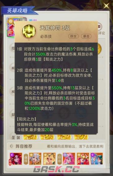 《萌神战姬》龙焰之怒第一章攻略-第5张-手游攻略-GASK