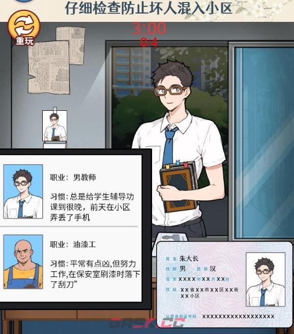 《无敌找茬王2》晚班保安仔细检查防止坏人混入小区通关攻略-第2张-手游攻略-GASK