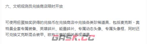 《奥特曼传奇英雄》麦克斯奥特曼介绍-第6张-手游攻略-GASK
