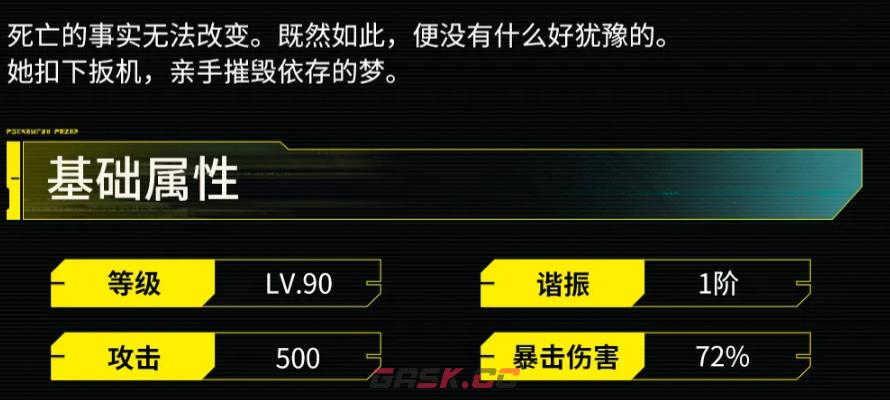 《鸣潮》碎骨介绍-第3张-手游攻略-GASK