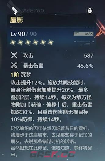 《鸣潮》露西介绍-第6张-手游攻略-GASK
