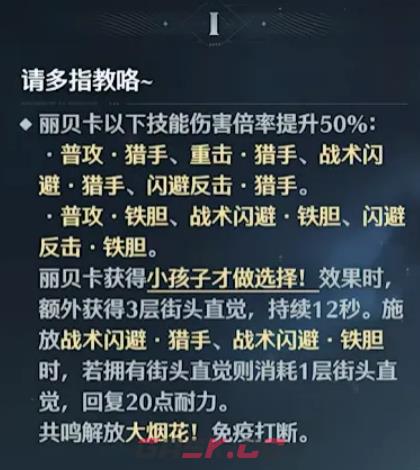 《鸣潮》丽贝卡介绍-第4张-手游攻略-GASK
