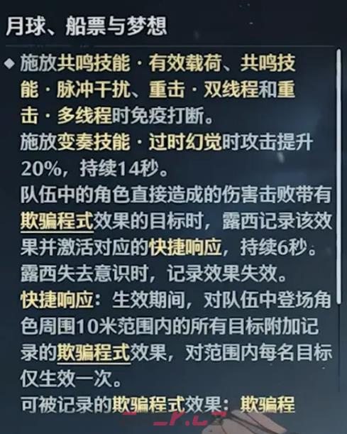 《鸣潮》露西介绍-第4张-手游攻略-GASK