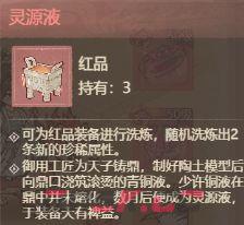 这城有良田新手装备打造及洗炼技巧-第4张-手游攻略-GASK