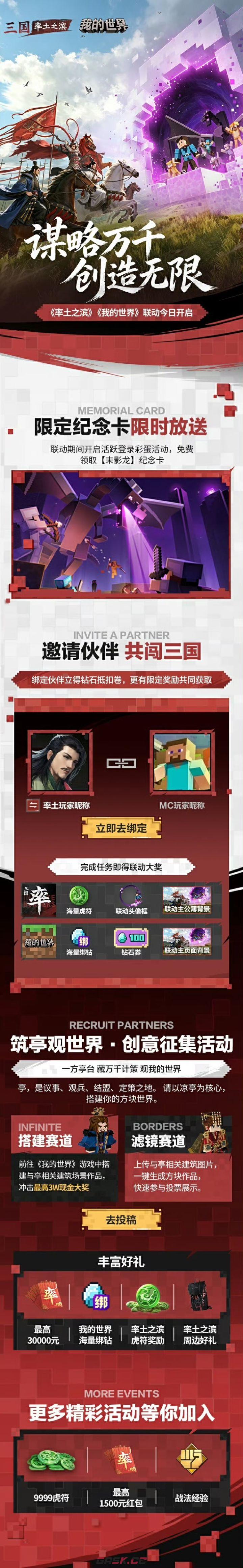 率土之滨 × 我的世界 联动内容介绍-第2张-手游攻略-GASK