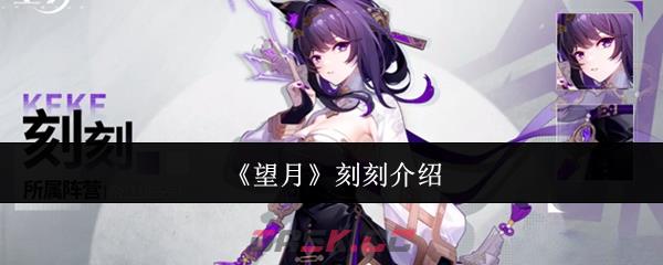 《望月》刻刻介绍