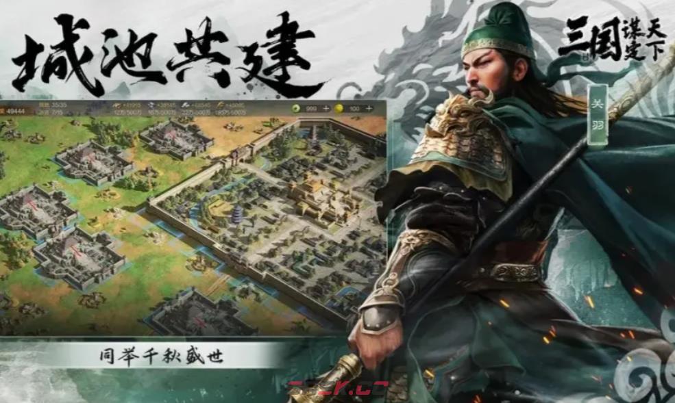 《三国：谋定天下》绿茵赛场玩法介绍-第3张-手游攻略-GASK