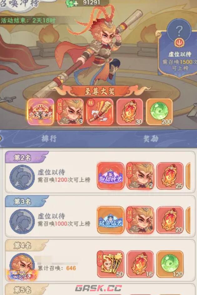 《奇遇西行》循环冲榜活动介绍-第4张-手游攻略-GASK