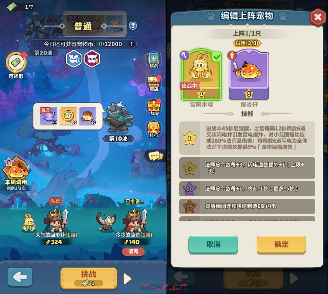 永远的蔚蓝星球保卫宠物玩法介绍-第2张-手游攻略-GASK