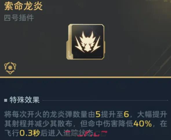 《逆战：未来》飓风之龙技能搭配攻略-第7张-手游攻略-GASK