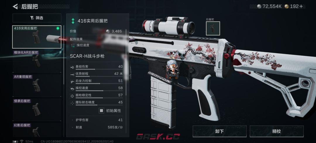 三角洲行动SACR-H突击步枪改枪方案-第5张-手游攻略-GASK