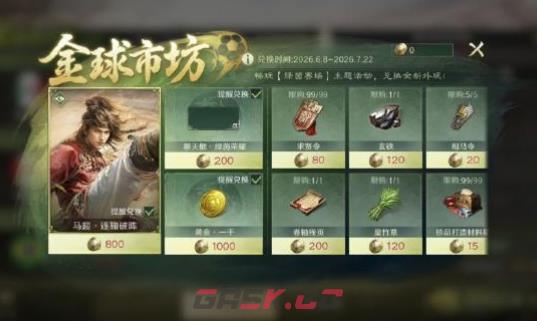 《三国：谋定天下》绿茵赛场玩法介绍-第2张-手游攻略-GASK