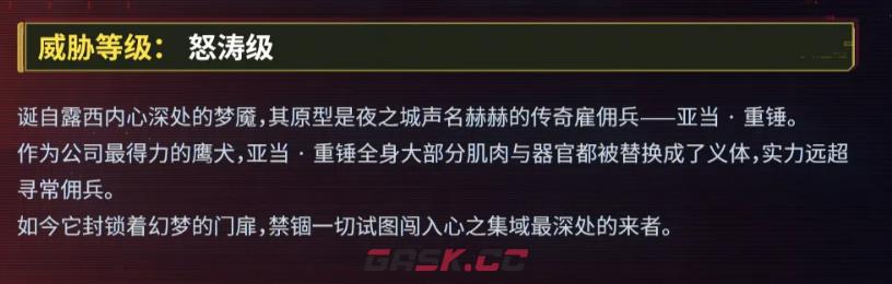 《鸣潮》梦魇亚当重锤介绍-第3张-手游攻略-GASK