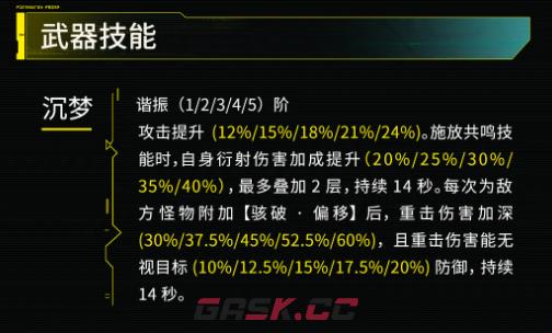 《鸣潮》蜃影介绍-第4张-手游攻略-GASK