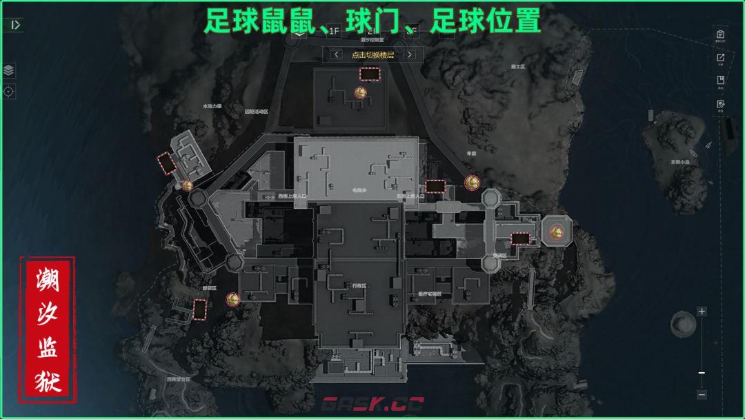 三角洲行动潮汐监狱足球和球门位置-第2张-手游攻略-GASK