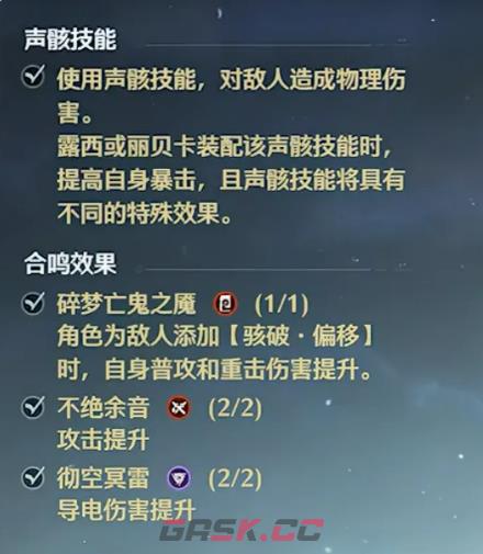 《鸣潮》丽贝卡介绍-第6张-手游攻略-GASK