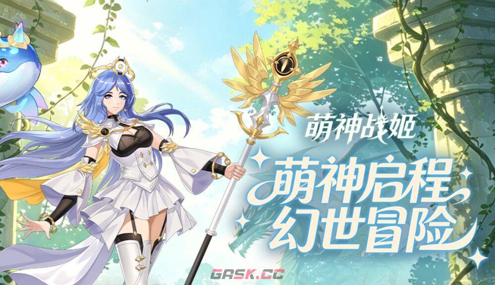 《萌神战姬》修罗魔刃玩法攻略-第5张-手游攻略-GASK