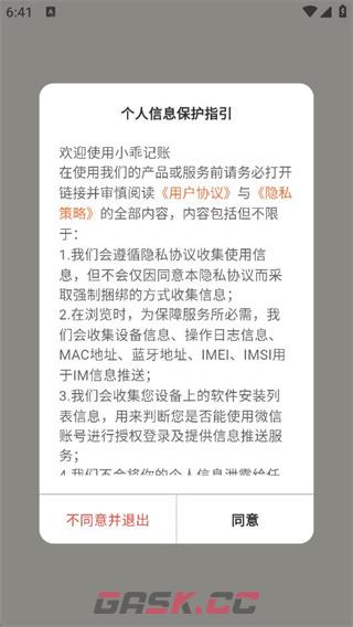小乖记账app收支记录教程-第2张-手游攻略-GASK
