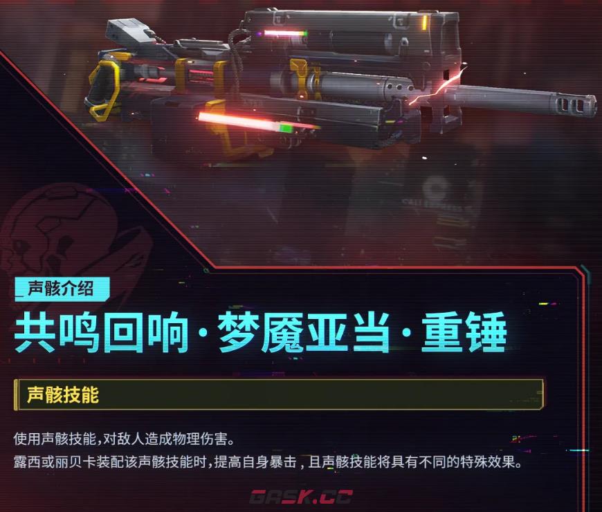 《鸣潮》梦魇亚当重锤介绍-第4张-手游攻略-GASK