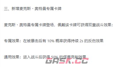 《奥特曼传奇英雄》麦克斯奥特曼介绍-第4张-手游攻略-GASK