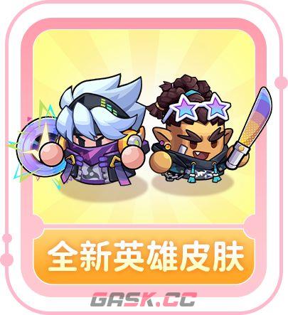 永远的蔚蓝星球全新皮肤免费获取方法-第2张-手游攻略-GASK