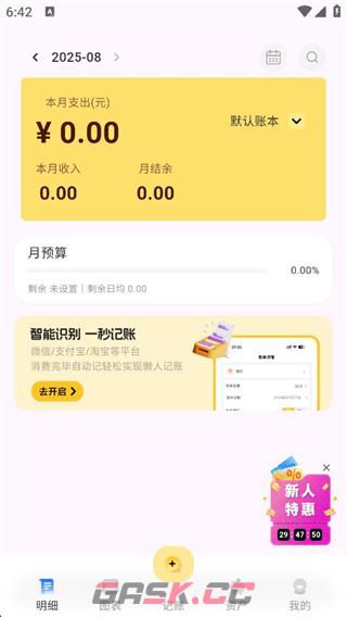 小乖记账app收支记录教程-第4张-手游攻略-GASK
