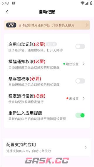 小乖记账app收支记录教程-第5张-手游攻略-GASK