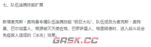 《奥特曼传奇英雄》麦克斯奥特曼介绍-第7张-手游攻略-GASK