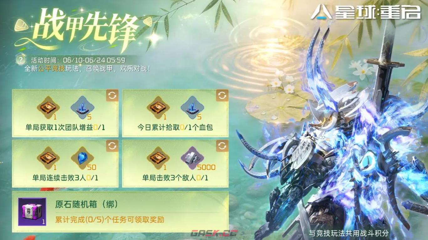 《星球重启》端午活动介绍-第5张-手游攻略-GASK