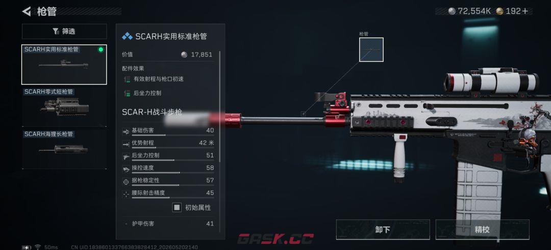 三角洲行动SACR-H突击步枪改枪方案-第3张-手游攻略-GASK