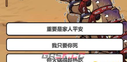 《魔力玩梗》哪吒找奸细帮助土拨鼠回家吃饭通关攻略-第2张-手游攻略-GASK