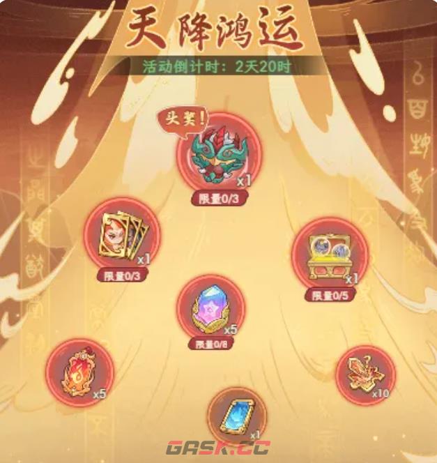 《奇遇西行》召唤冲榜介绍-第5张-手游攻略-GASK