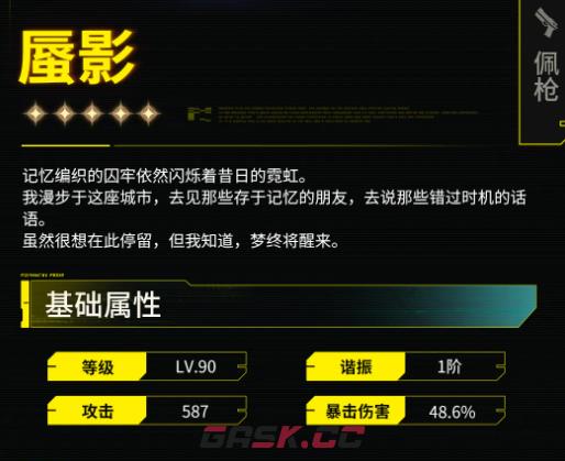 《鸣潮》蜃影介绍-第3张-手游攻略-GASK