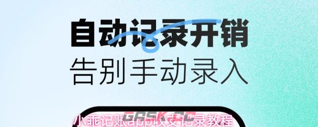 小乖记账app收支记录教程-第1张-手游攻略-GASK