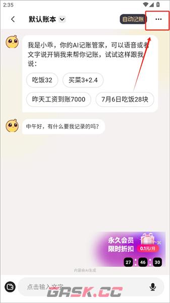 小乖记账app人设修改方法-第2张-手游攻略-GASK