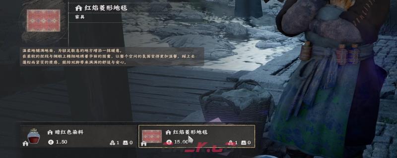《红色沙漠》家具地毯获取位置分享-第1张-单机攻略-GASK