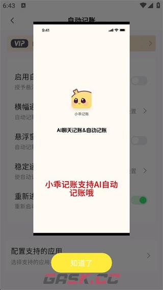 小乖记账app收支记录教程-第3张-手游攻略-GASK