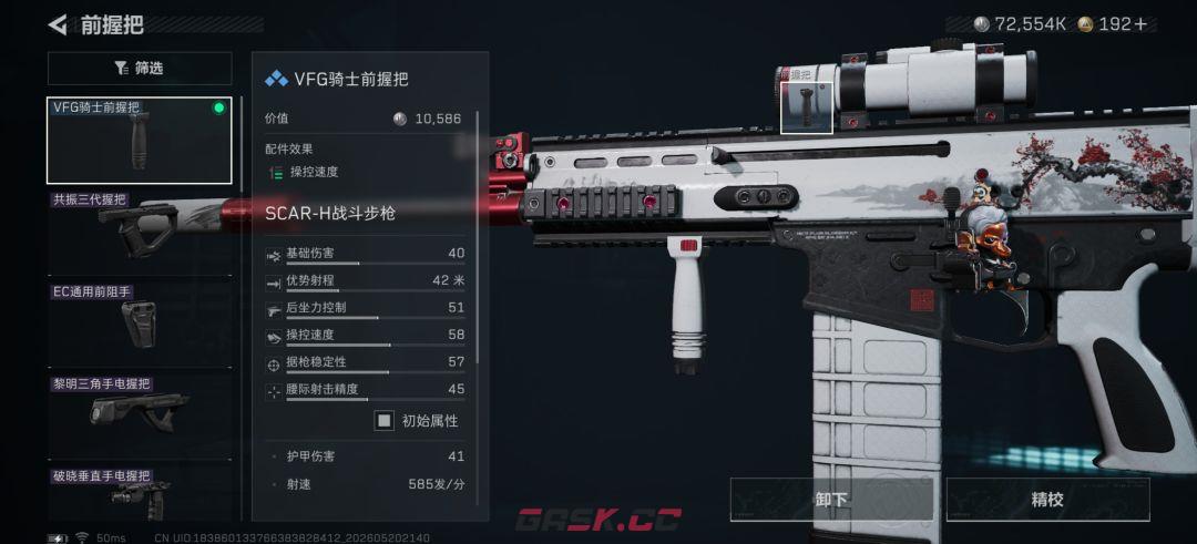 三角洲行动SACR-H突击步枪改枪方案-第4张-手游攻略-GASK